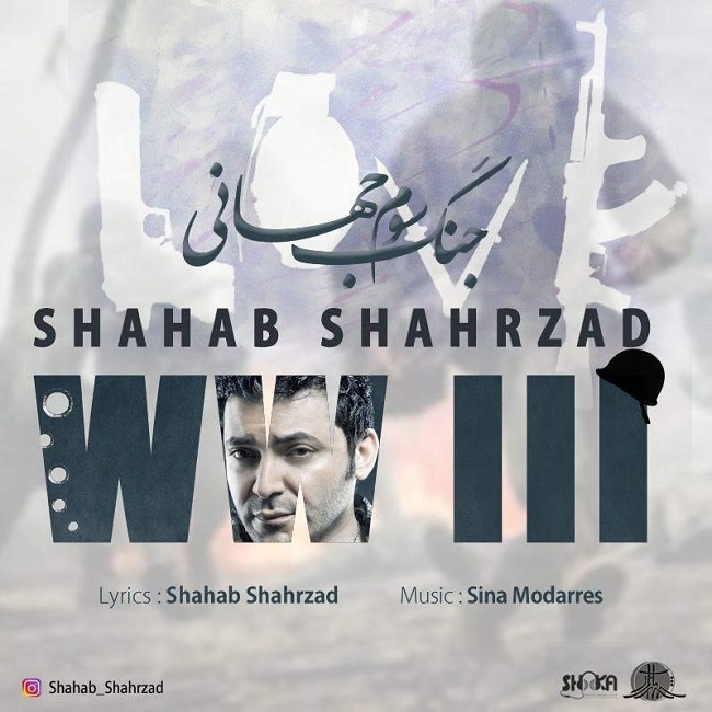 دانلود آهنگ جنگ سوم جهانی